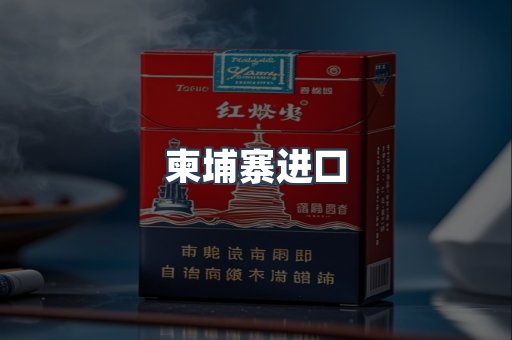 日本香烟系列